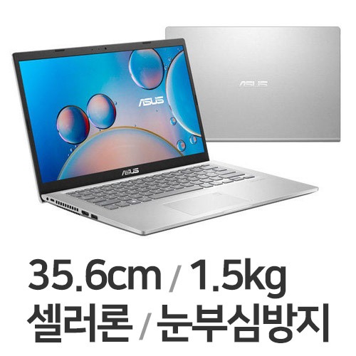 ASUS X 14인치 가성비 기본노트북 (1.5kg)