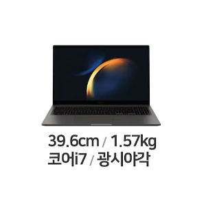 ◆ I7-13세대 노트북 시리즈 ◆ 삼성 갤럭시북3 15.6인치 1.57KG